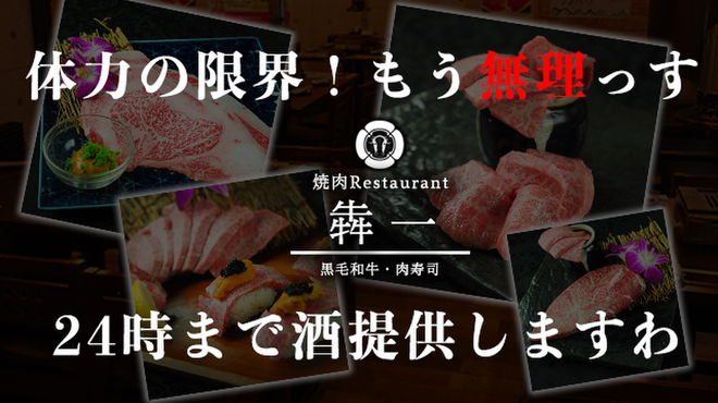 黒毛和牛焼肉 犇一 新宿西口店 ヒシイチ 新宿 焼肉 ネット予約可 食べログ