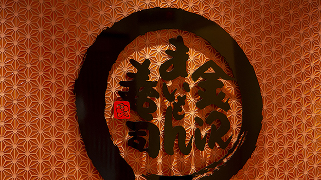 金沢まいもん寿司 - メイン写真: