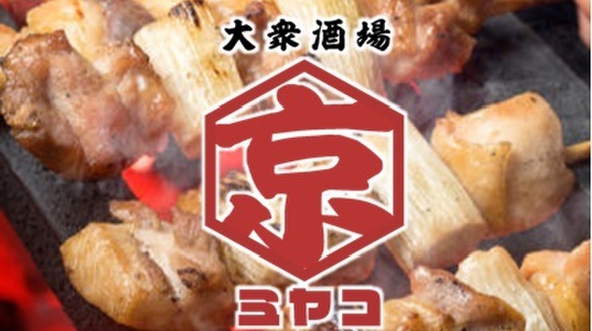 大衆酒場 個室居酒屋 京 みやこ 神田西口店 神田 居酒屋 ネット予約可 食べログ 大衆酒場 個室居酒屋 京 みやこ 神田西口店 神田 居酒屋 ネット予約可 食べログ