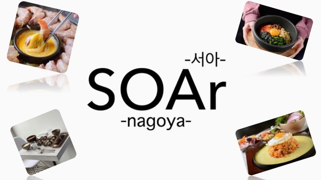 Soar 名古屋 ソア 矢場町 韓国料理 食べログ Soar 名古屋 ソア 矢場町 韓国料理 食べログ