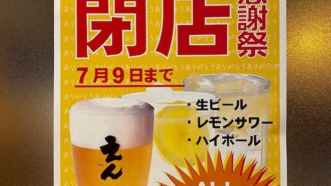 閉店 えん 秋葉原店 秋葉原 居酒屋 食べログ 閉店 えん 秋葉原店 秋葉原 居酒屋 食べログ