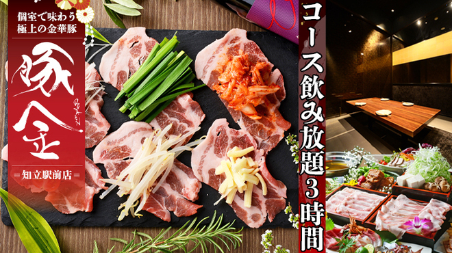 金華豚 しゃぶしゃぶ 豚金 知立駅前店 知立 居酒屋 ネット予約可 食べログ 金華豚 しゃぶしゃぶ 豚金 知立駅前店 知立 居酒屋 ネット予約可 食べログ