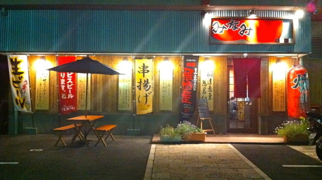 食楽部屋みなみ 京都駅八条口本店 京都 居酒屋 ネット予約可 食べログ