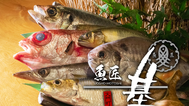 魚匠 基 大門町 ウオショウ モトシ ダイモンチョウ 大宮 割烹 小料理 ネット予約可 食べログ
