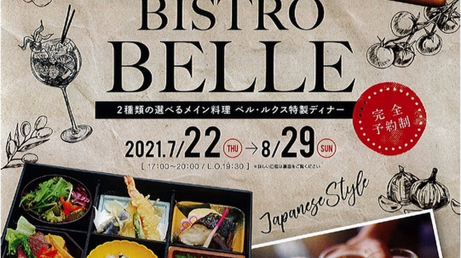 ラ スリーズガーデン ベル ルクス 会津若松 その他 ネット予約可 食べログ ラ スリーズガーデン ベル ルクス 会津若松 その他 ネット予約可 食べログ