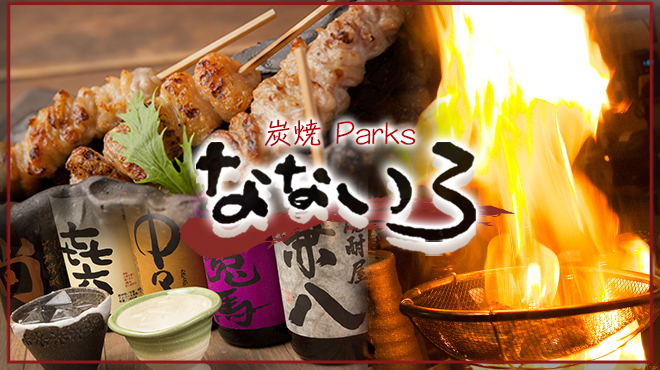 なないろ 西九条本店 西九条 焼鳥 ネット予約可 食べログ