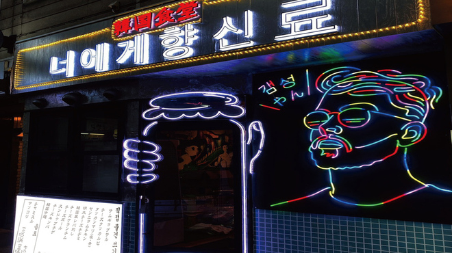 韓国食堂 キミニスパイス 別誂エ 梅田店 東梅田 居酒屋 ネット予約可 食べログ