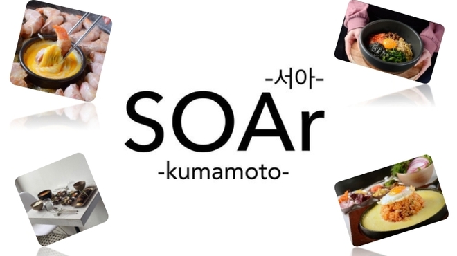 Soar 熊本店 ソア 通町筋 韓国料理 食べログ Soar 熊本店 ソア 通町筋 韓国料理 食べログ