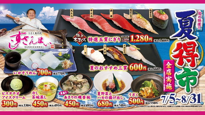 すしざんまい 高円寺店 高円寺 寿司 ネット予約可 食べログ