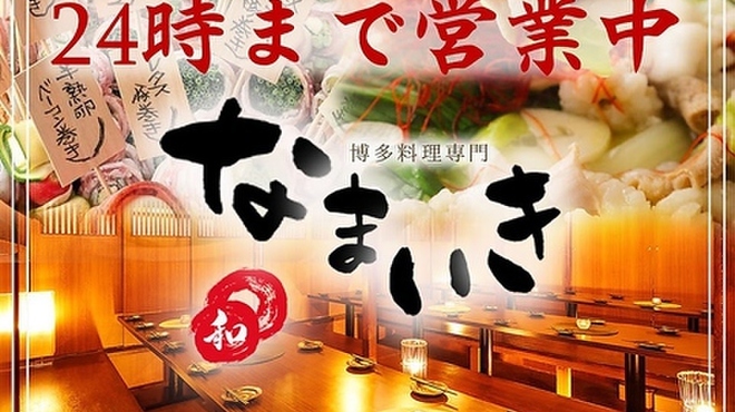 博多串焼き 野菜巻きの店 個室居酒屋 なまいき 池袋 池袋 居酒屋 ネット予約可 食べログ 博多串焼き 野菜巻きの店 個室居酒屋 なまいき 池袋 池袋 居酒屋 ネット予約可 食べログ
