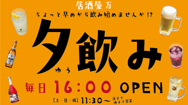居酒屋 万 jr西宮店 西宮 jr 居酒屋 ネット予約可 食べログ 居酒屋 万 jr西宮店 西宮 jr 居酒屋 ネット予約可 食べログ