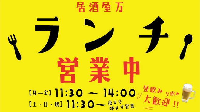 居酒屋 万 jr西宮店 西宮 jr 居酒屋 ネット予約可 食べログ 居酒屋 万 jr西宮店 西宮 jr 居酒屋 ネット予約可 食べログ