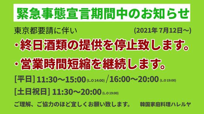 韓国家庭料理ハレルヤ 西武新宿 韓国料理 ネット予約可 食べログ