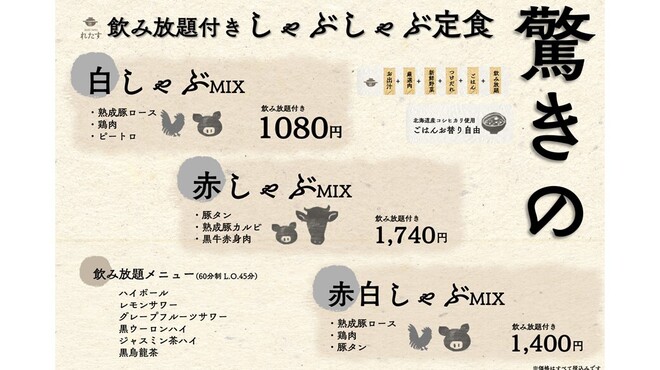 しゃぶしゃぶれたす 武蔵小杉店 武蔵小杉 しゃぶしゃぶ ネット予約可 食べログ
