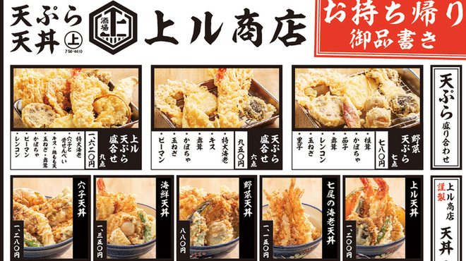 天ぷら酒場 上ル商店 門前仲町本店 門前仲町 居酒屋 ネット予約可 食べログ