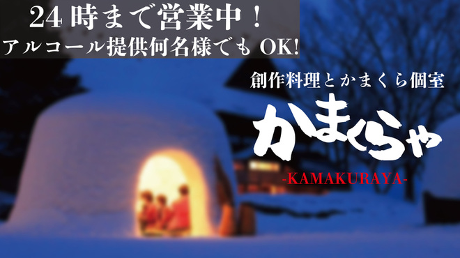 かまくら個室 鎌倉野菜 かまくら 池袋店 池袋 居酒屋 ネット予約可 食べログ かまくら個室 鎌倉野菜 かまくら 池袋店 池袋 居酒屋 ネット予約可 食べログ