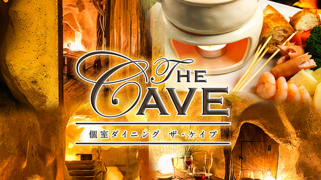 完全個室ダイニング The Cave 新宿東口店 ザ ケイブ 西武新宿 居酒屋 ネット予約可 食べログ 完全個室ダイニング The Cave 新宿東口店 ザ ケイブ 西武新宿 居酒屋 ネット予約可 食べログ