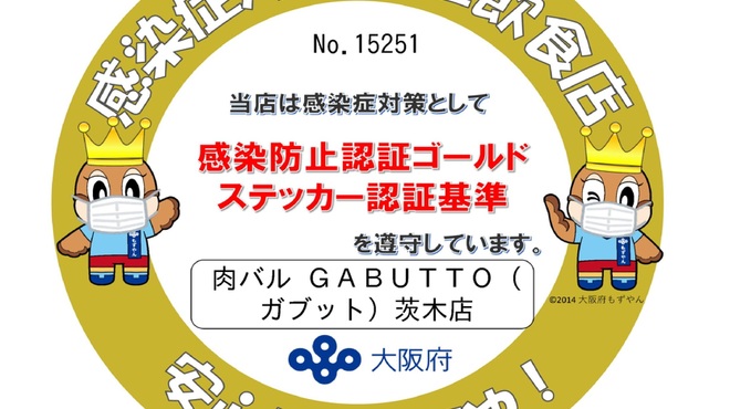 肉バルgabutto 茨木店 ガブット 茨木 居酒屋 ネット予約可 食べログ 肉バルgabutto 茨木店 ガブット 茨木 居酒屋 ネット予約可 食べログ