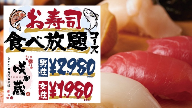 さかな 寿司 串焼 咲か蔵 札幌店 サカナスシクシヤキサカグラサッポロテン 札幌 jr 居酒屋 ネット予約可 食べログ さかな 寿司 串焼 咲か蔵 札幌店 サカナスシクシヤキサカグラサッポロテン 札幌 jr 居酒屋 ネット予約可 食べログ