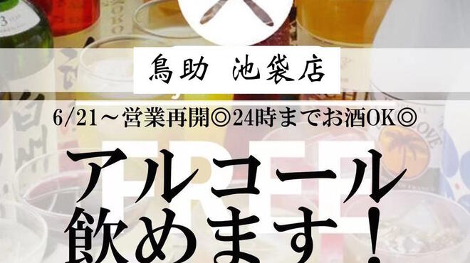 焼き鳥 鍋食べ放題 個室居酒屋 鳥助 池袋店 旧店名 生きる 池袋 居酒屋 ネット予約可 食べログ