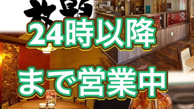 中華食堂 わんちゃん 大船 中華料理 ネット予約可 食べログ 中華食堂 わんちゃん 大船 中華料理 ネット予約可 食べログ
