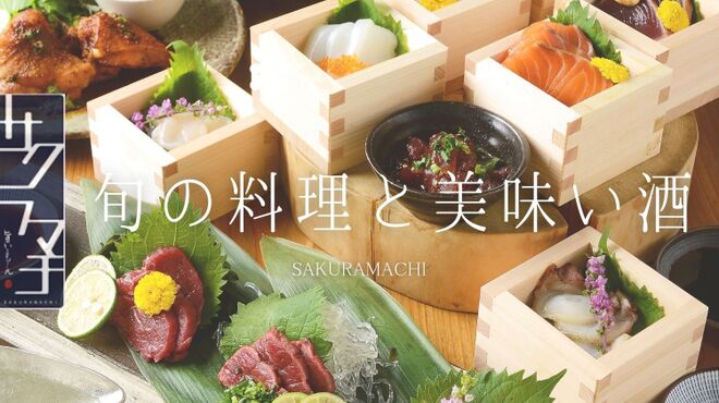 Izakaya Dainingu Sakuramachi - メイン写真: