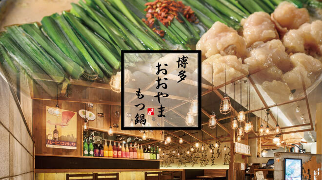 博多もつ鍋おおやま 仙台 あおば通 もつ鍋 ネット予約可 食べログ