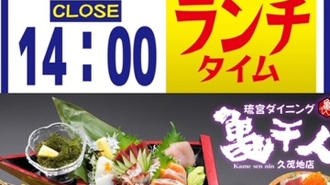 亀千人 久茂地店 県庁前 居酒屋 食べログ 亀千人 久茂地店 県庁前 居酒屋 食べログ