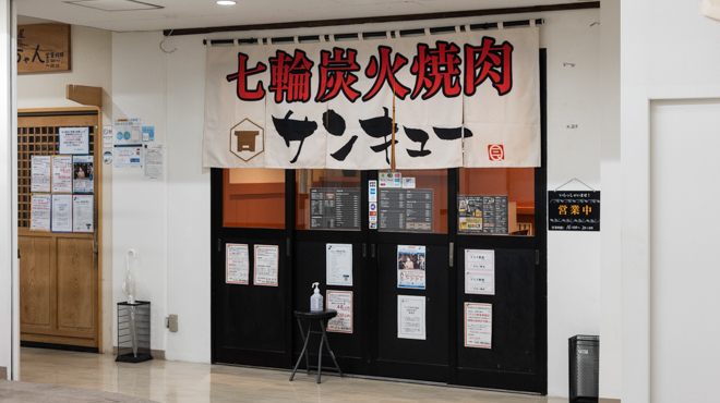 サンキュー焼肉 港南台 焼肉 ネット予約可 食べログ