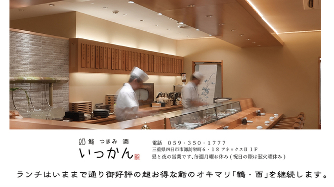 いっかん 近鉄四日市 魚介料理 海鮮料理 ネット予約可 食べログ