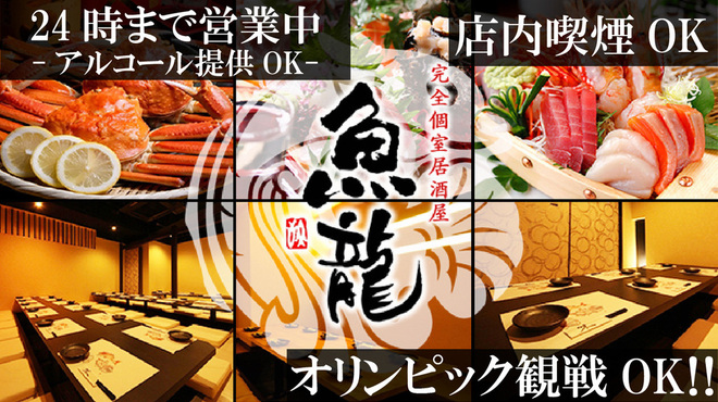 おすすめ海鮮と和牛 個室居酒屋 魚龍 関内駅前店 関内 居酒屋 ネット予約可 食べログ