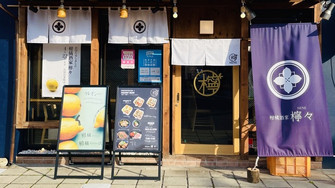 柑橘酒家 檸々 - メイン写真: