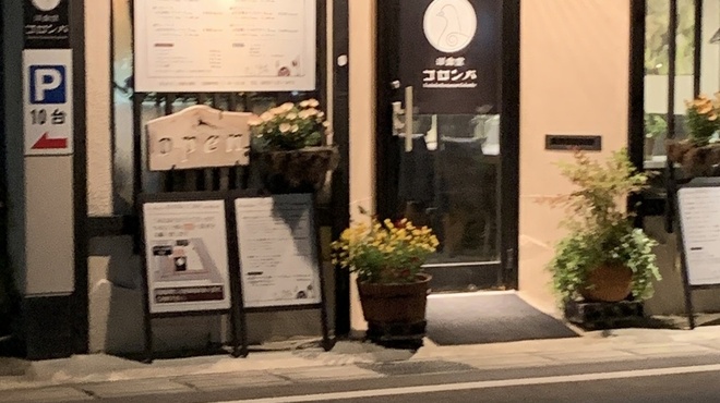 洋食堂コロンバ - メイン写真: