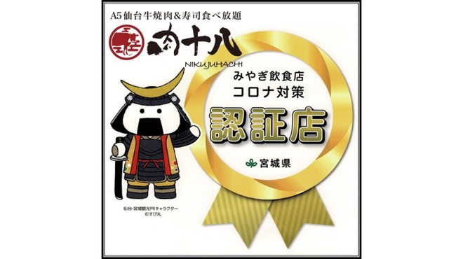 A5仙台牛焼肉食べ放題 肉十八 仙台駅前店 仙台 焼肉 ネット予約可 食べログ A5仙台牛焼肉食べ放題 肉十八 仙台駅前店 仙台 焼肉 ネット予約可 食べログ