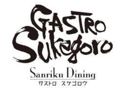 ガストロ スケゴロウ - メイン写真: