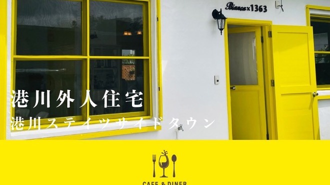 CAFE&DINER 1363 - メイン写真: