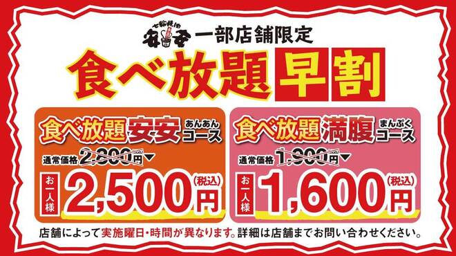 七輪焼肉 安安 なかもず店 百舌鳥八幡 焼肉 ネット予約可 食べログ