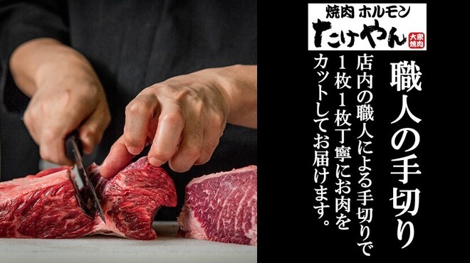 Yakiniku Horumon Takeyan - メイン写真: