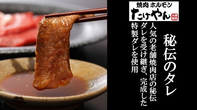 Yakiniku Horumon Takeyan - メイン写真: