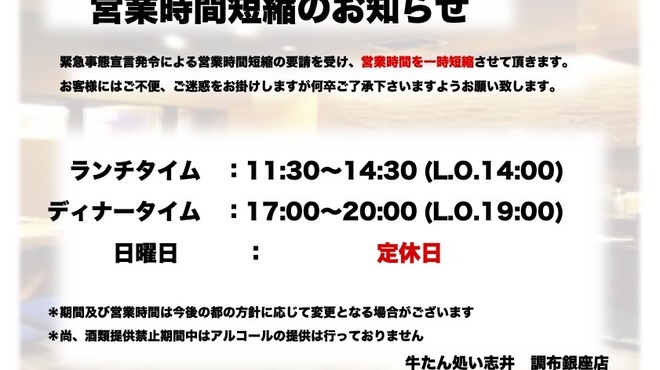 牛たん処い志井 調布銀座店 ギュウタンドコロ イシイ 調布 牛タン 食べログ 牛たん処い志井 調布銀座店 ギュウタンドコロ イシイ 調布 牛タン 食べログ