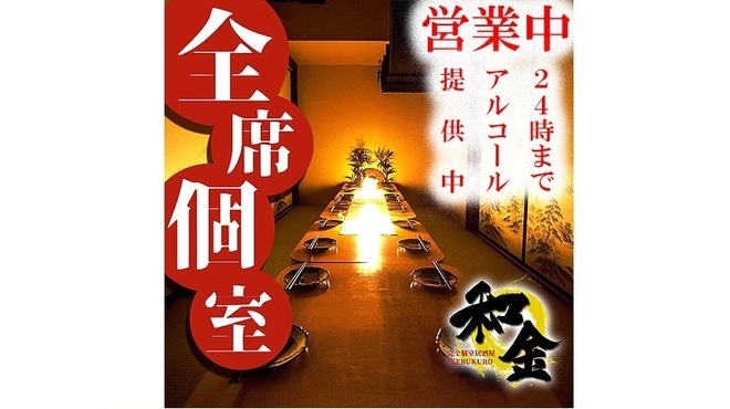 完全個室居酒屋 和金 池袋 居酒屋 ネット予約可 食べログ 完全個室居酒屋 和金 池袋 居酒屋 ネット予約可 食べログ