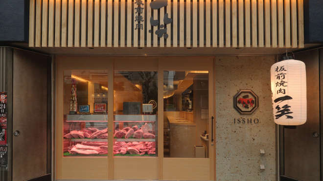 板前焼肉一笑 - メイン写真: