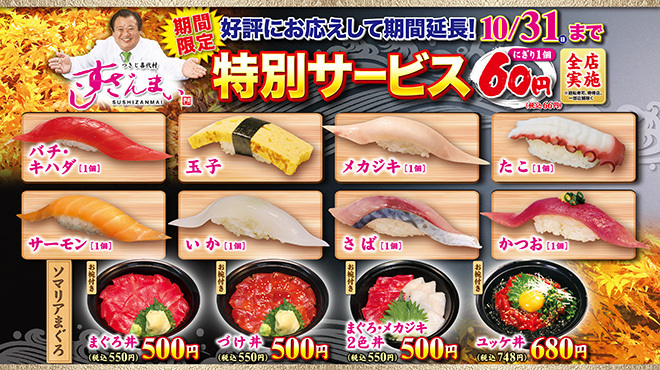 すしざんまい 匠 銀座6丁目店 銀座 寿司 ネット予約可 食べログ すしざんまい 匠 銀座6丁目店 銀座 寿司 ネット予約可 食べログ