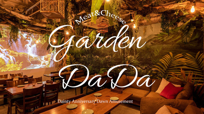 Garden DaDa - メイン写真: