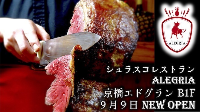 シュラスコ ビアレストラン Alegria Kyobashi 京橋 シュラスコ ネット予約可 食べログ シュラスコ ビアレストラン Alegria Kyobashi 京橋 シュラスコ ネット予約可 食べログ