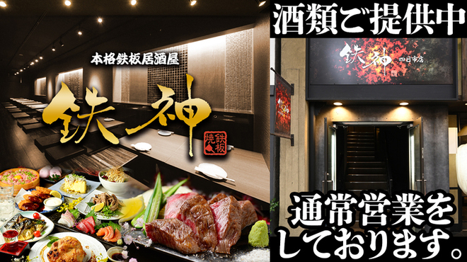 個室 鉄板居酒屋 鉄神 四日市駅前店 テッシン 近鉄四日市 居酒屋 ネット予約可 食べログ