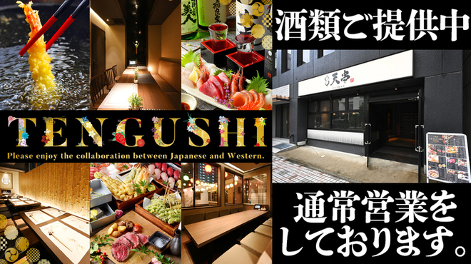 天ぷらとおでん個室居酒屋 天串 四日市駅前店 Tengushi 近鉄四日市 居酒屋 ネット予約可 食べログ
