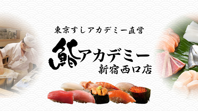 Sushi Akademi - メイン写真: