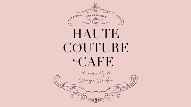 HAUTE COUTURE・CAFE - メイン写真: