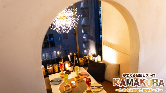 かまくら個室ビストロ Kamakura 新宿店 新宿 居酒屋 ネット予約可 食べログ